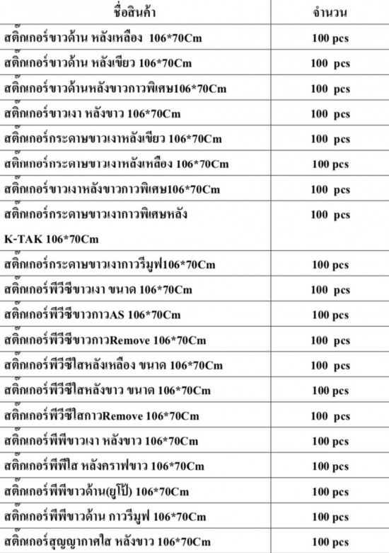 กระดาษสติกเกอร์