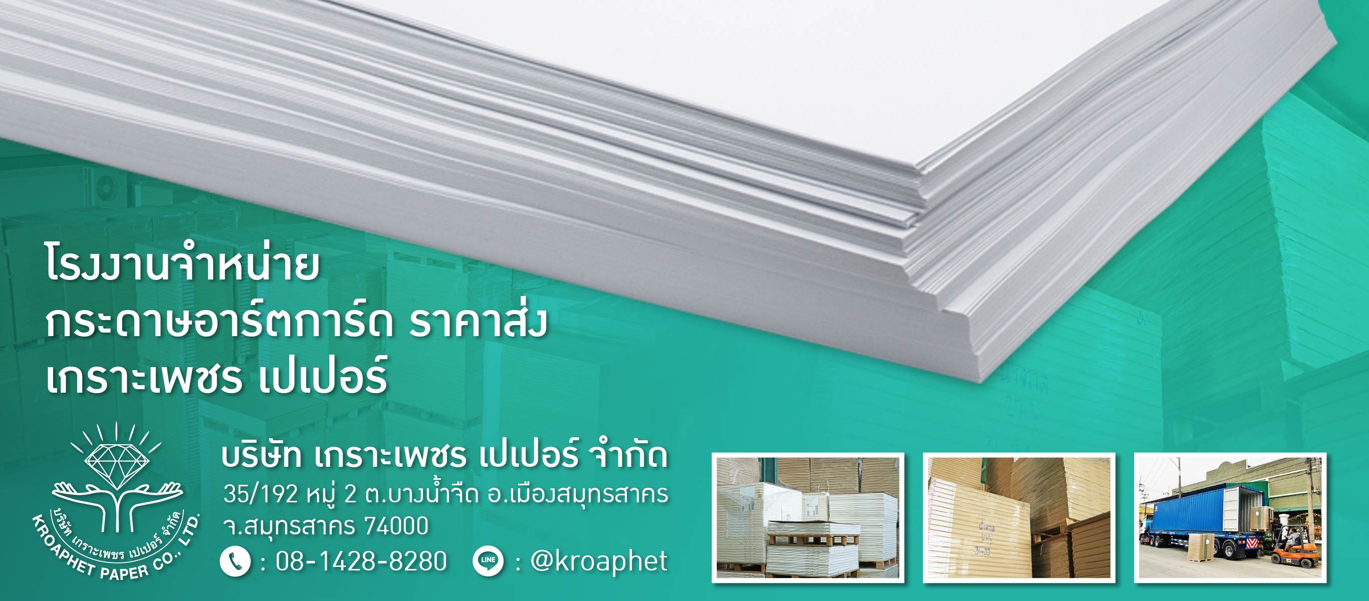 โรงงานจำหน่ายกระดาษอาร์ตการ์ด-เกราะเพชร-เปเปอร์