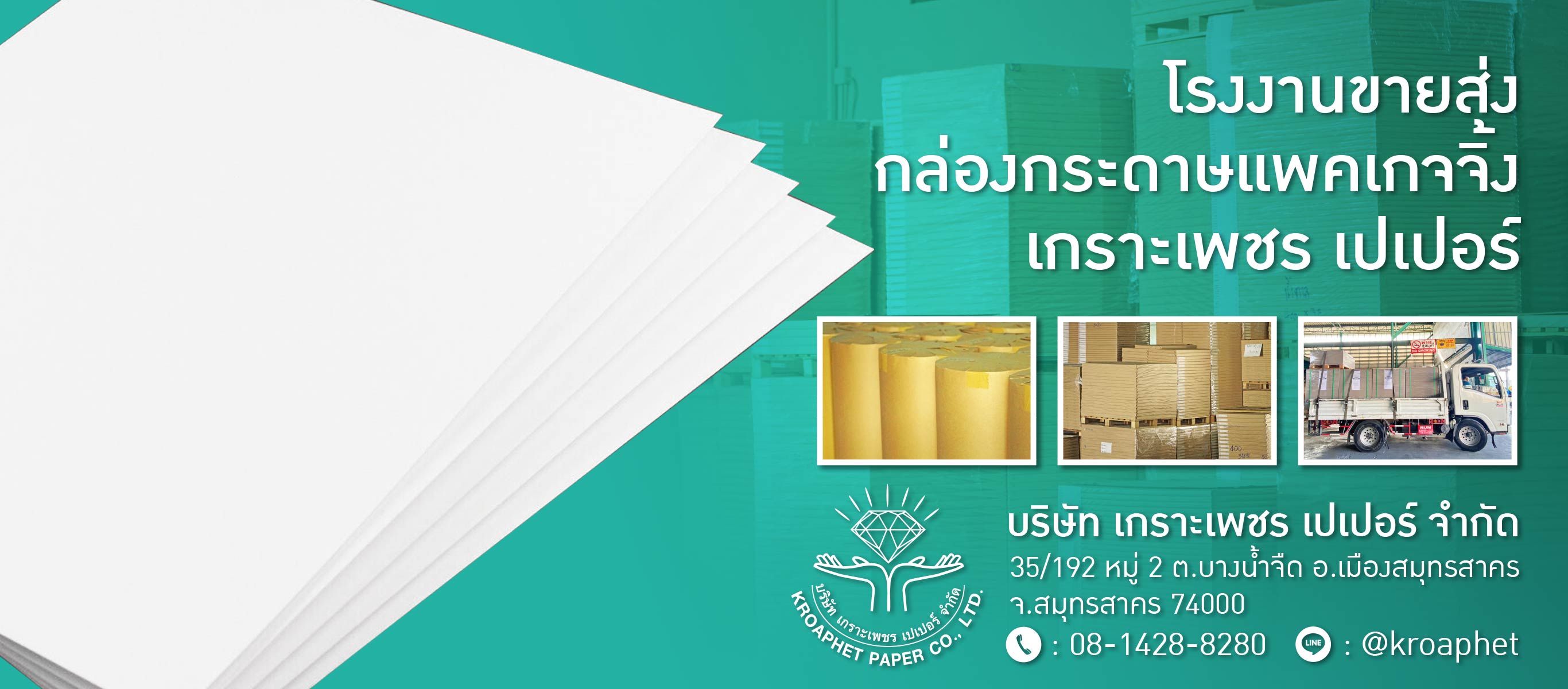 80013553-04-โรงงานขายส่งกล่องกระดาษแพคเกจจิ้ง-เกราะเพชร-เปเปอร์